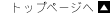 �g�b�v�y�[�W��