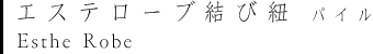 �����^�I�� �G�X�e���[�u���ѕR �p�C��